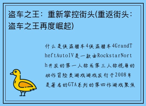 盗车之王：重新掌控街头(重返街头：盗车之王再度崛起)